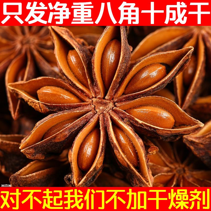 广西无硫大红八角大料大茴香家用散装纯天然袋装香料批发无干燥剂