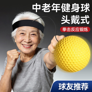 头戴式拳击反应球老年人锻炼上肢回弹球中老年人拳击回弹球专注力