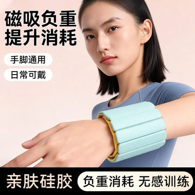【磁吸款负重手环脚环】负重腰带