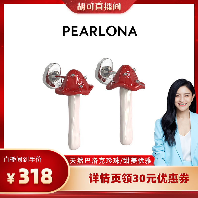 PEARLONA【胡可专属】危险花园女士耳环天然巴洛克珍珠短棍耳钉