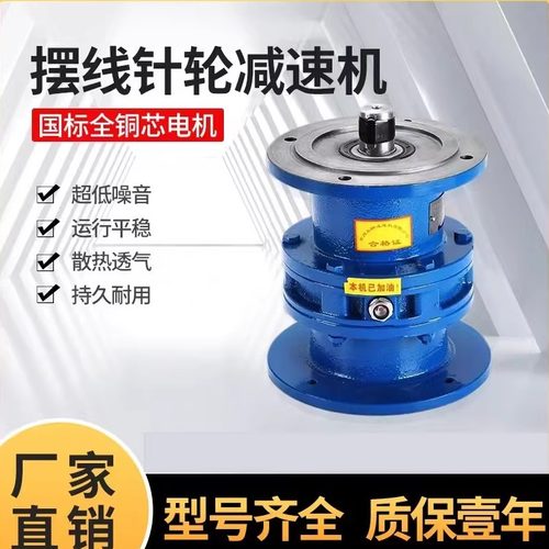 摆线针轮减速机立式卧式摆线减速机小型减速器厂家直销搅拌污水