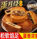 旗舰店 蛋月烧月饼老式 五仁蛋皮月饼中秋传统糕点豆沙散装