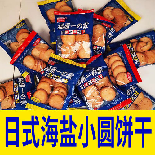 日式小圆饼干日式海盐小圆饼干
