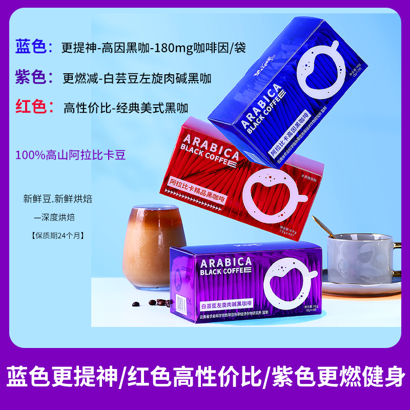 白芸豆左旋肉碱黑咖啡燃0脂美式高因咖啡学生提神加强版健身运动