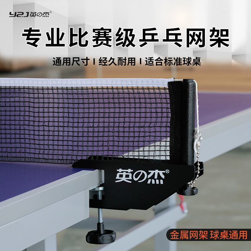 乒乓球网架标准乒乓球桌中间网