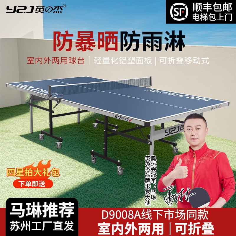 防水防晒乒乓球桌户外可折叠家用图片