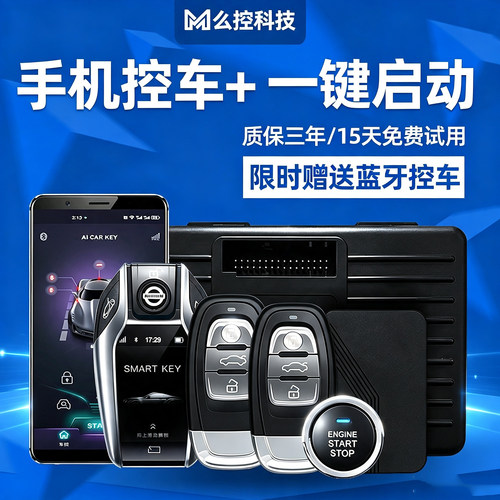 大通汽车一键启动手机智能车钥匙