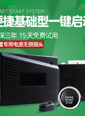 标致301 308 408 3008 207 307RCZ 2008汽车升级智能一键启动改装