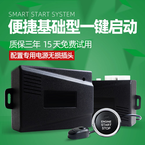 适用本田雅阁缤智CRV缤智锋范思域飞度奥德赛XRV汽车一键启动改装