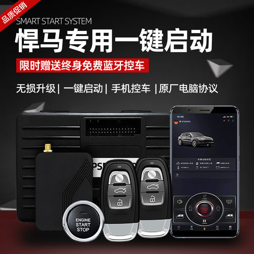 悍马专用款一键启动手机控车改装