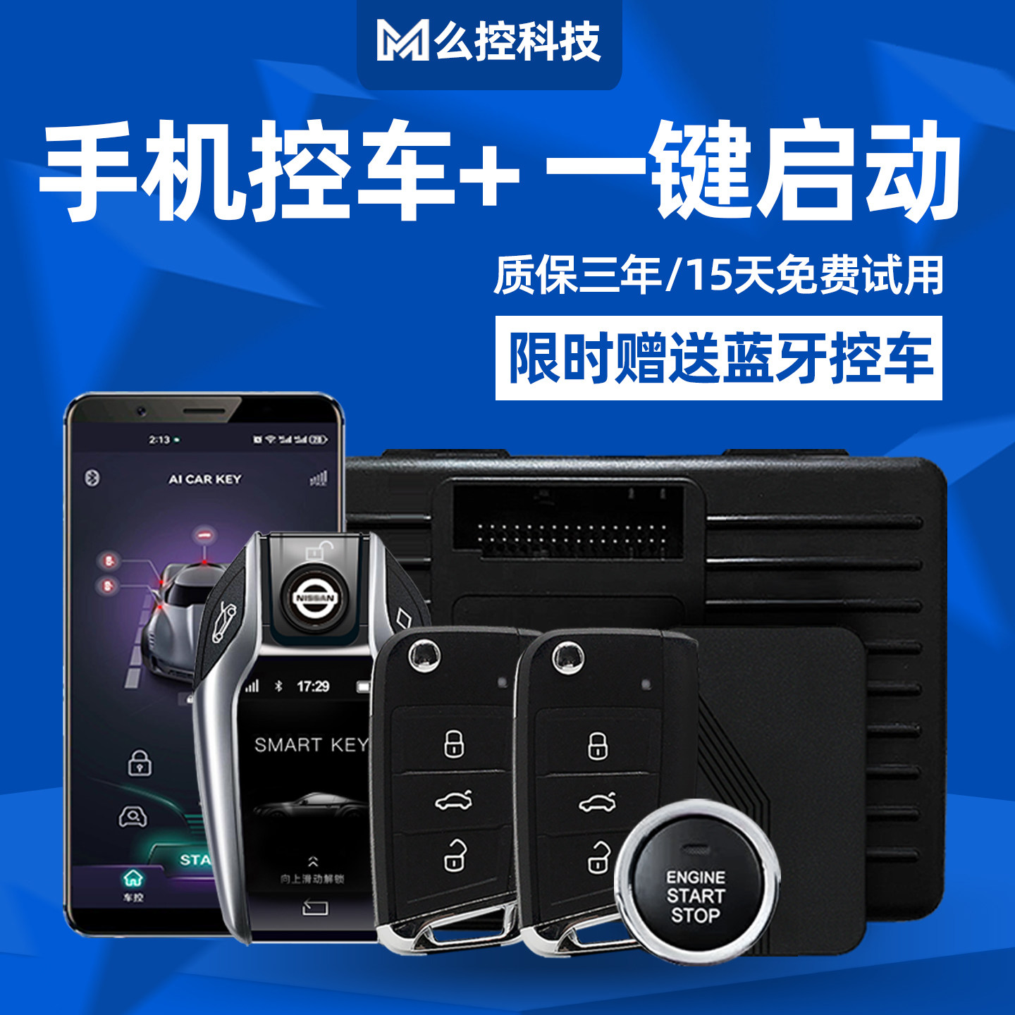 斯柯达明锐柯米克昊锐野帝一键启动改装手机控车智能车钥匙蓝牙,汽车用品/电子/清洗/改装,舒适进入/手机控车,淘宝优惠券,粉丝福利购,淘宝优惠卷
