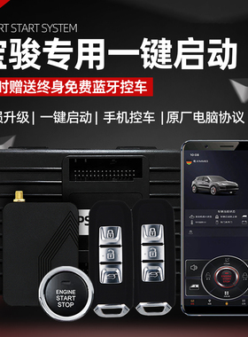 宝骏510 530 560 730 RC RS一键启动改装手机控车智能车钥匙蓝牙