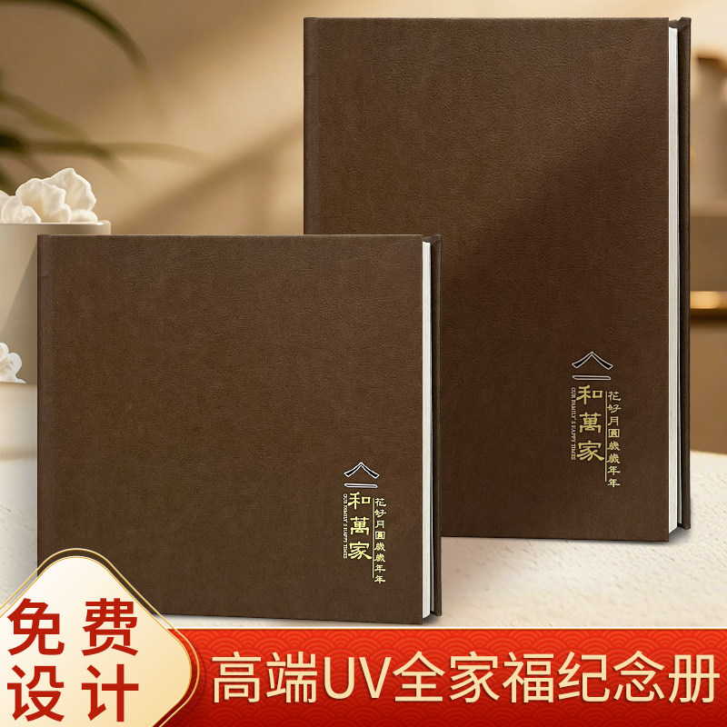 全家福相册定制家庭合照照片书制作家庭团聚纪念相册照片冲印成册