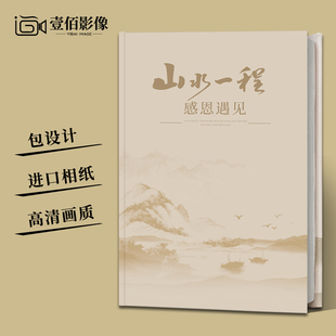 【礼盒装】领导退休纪念相册定制作高端打印成册纪念本送礼物