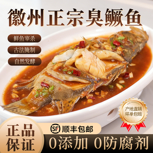 【3条】安徽黄山臭鳜鱼特产正宗净膛臭桂鱼真空新鲜腌制鱼类火锅
