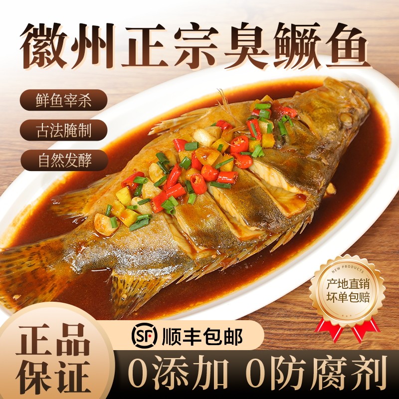 【3条】安徽黄山臭鳜鱼特产正宗净膛臭桂鱼真空新鲜腌制鱼类火锅,水产肉类/新鲜蔬果/熟食,淡水鱼类,淘宝优惠券,粉丝福利购,淘宝优惠卷