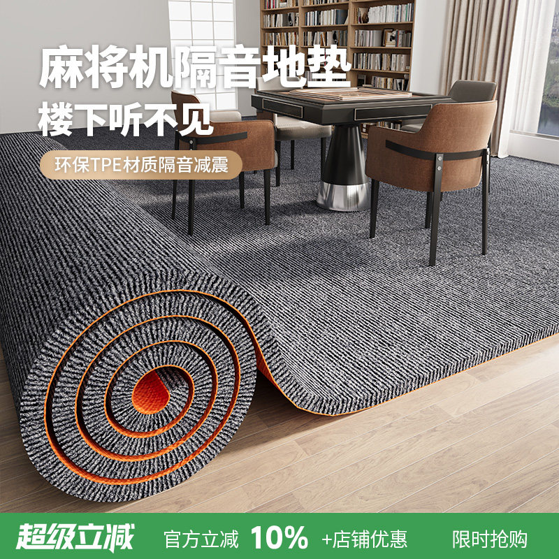 麻将机隔音地垫麻将桌防震减震加厚楼上楼下楼层专业吸音专用地毯,居家布艺,地毯,淘宝优惠券,粉丝福利购,淘宝优惠卷