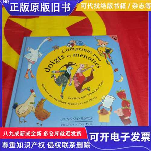 Comptines pour doigts et menottes（童书）/不详/不详