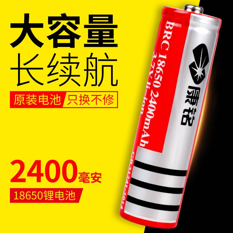 康铭18650锂电池充电3.7v强光手电筒大容量动力小风扇电蚊拍头灯