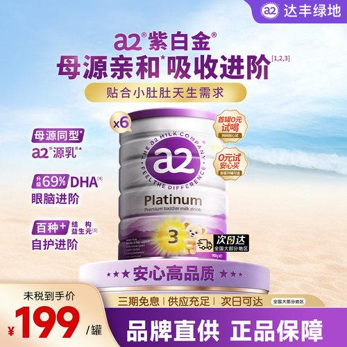 a2奶粉3段紫白金三段奶粉婴幼儿配方新西兰进口A2蛋白6罐sh囤货珊