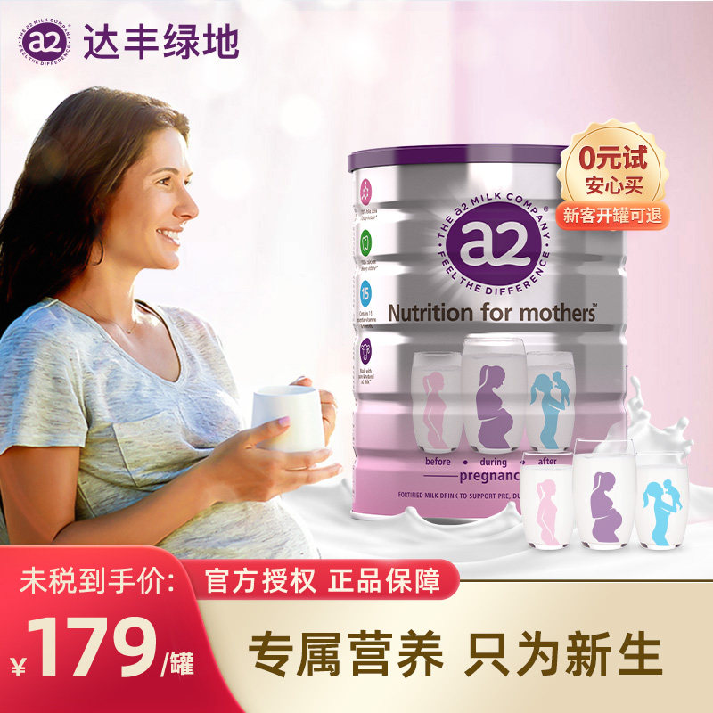 a2孕妇孕妈奶粉900g 孕早中晚期哺乳期轻盈低脂牛奶粉效期27年8月