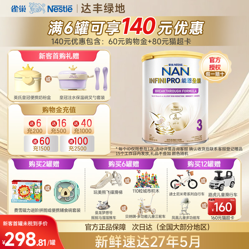 Nestle雀巢奶粉能恩全护3段6HMO母爱级适度水解低敏婴儿奶粉800g