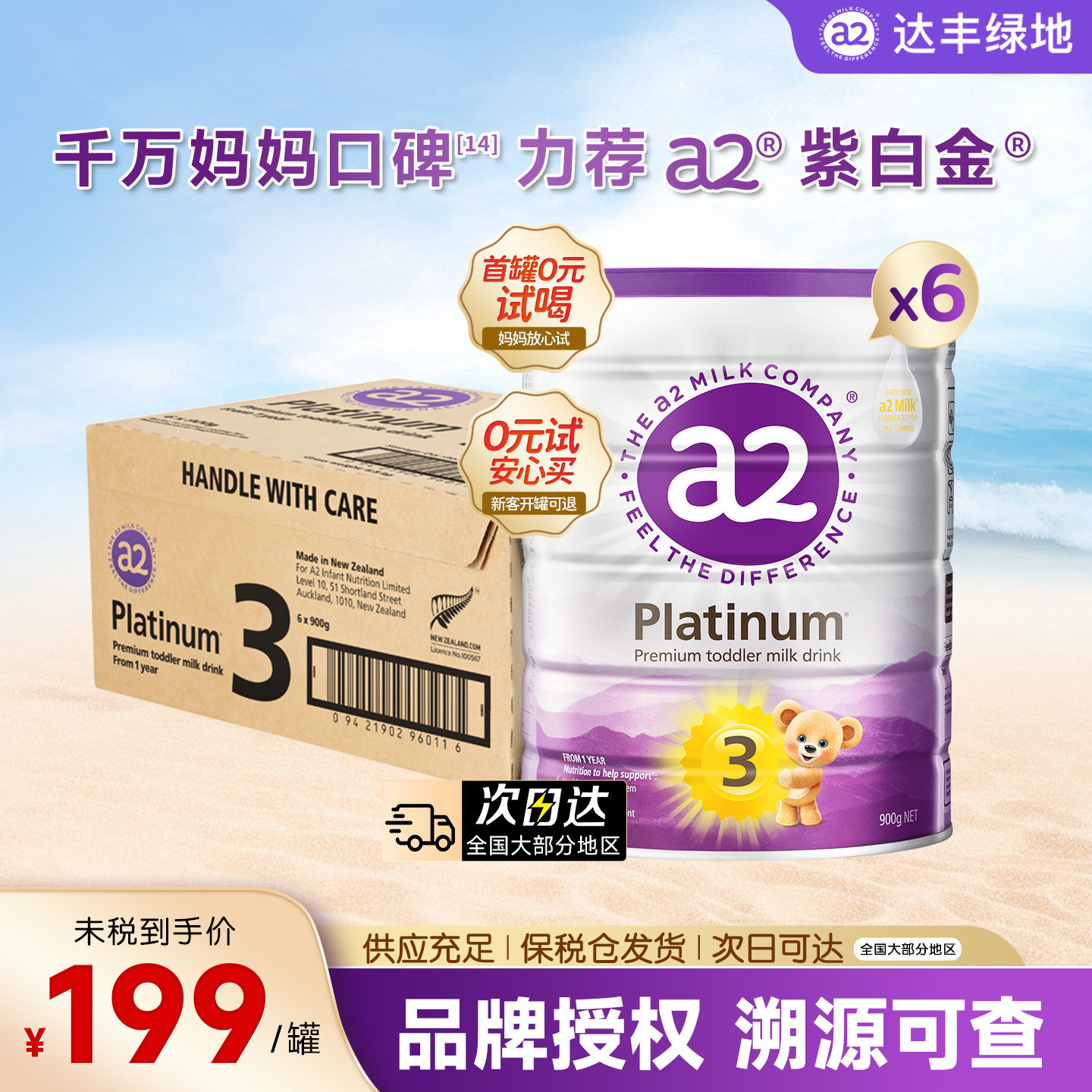 a2三段奶粉幼儿配方紫白金3段奶粉1-4岁A2新西兰进口900g/罐原箱