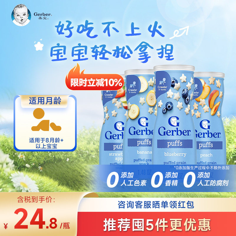美国嘉宝Gerber儿童婴儿星星泡芙宝宝小零食品店吃的婴幼儿42g/罐
