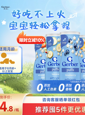 美国嘉宝Gerber儿童婴儿星星泡芙宝宝小零食品店吃的婴幼儿42g/罐