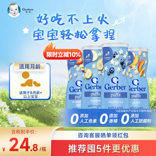 美国嘉宝Gerber儿童婴儿星星泡芙宝宝小零食品店吃的婴幼儿42g/罐