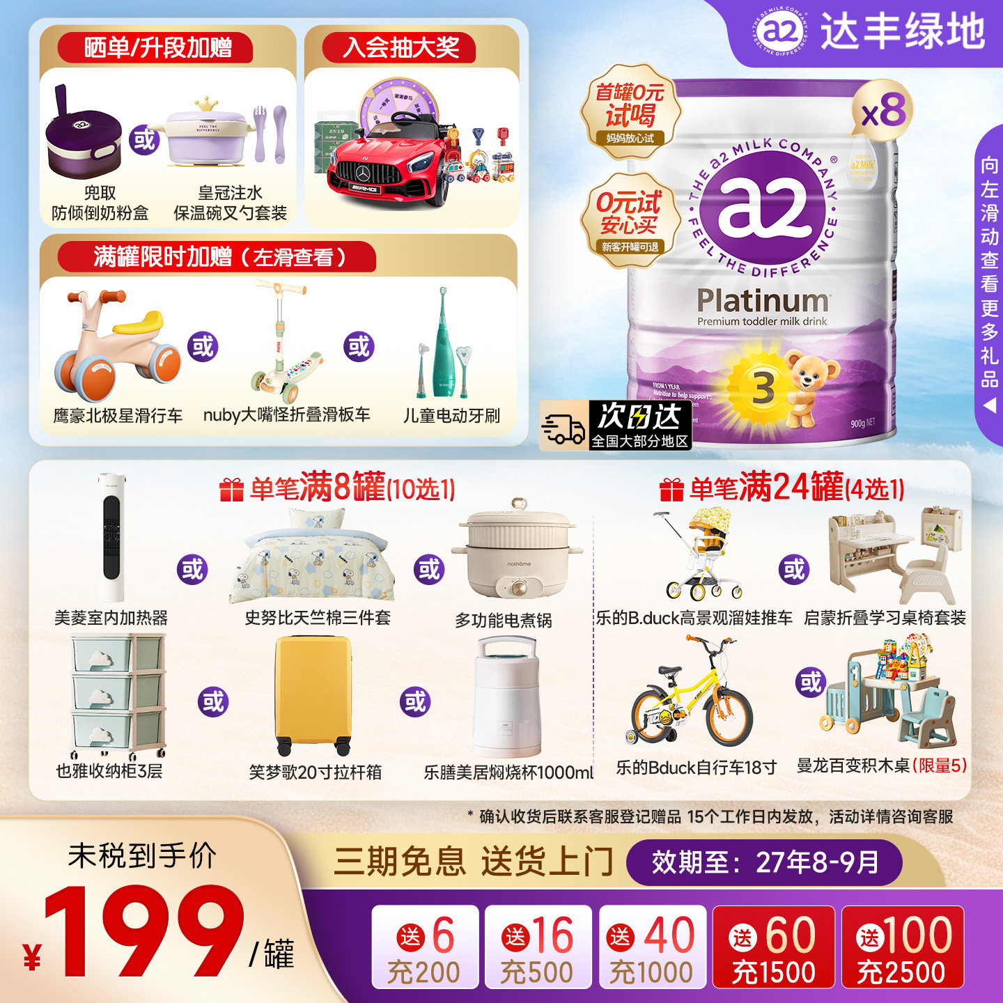 旗舰店同款】a2紫白金三段幼儿配方牛奶粉3段A2蛋白1-4岁900g*8罐