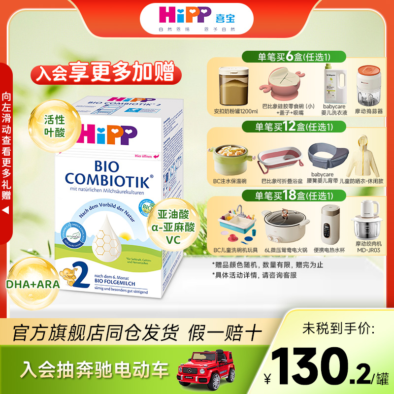 HiPP喜宝德国珍宝版2段6-12个月适用有机益生菌配方奶粉