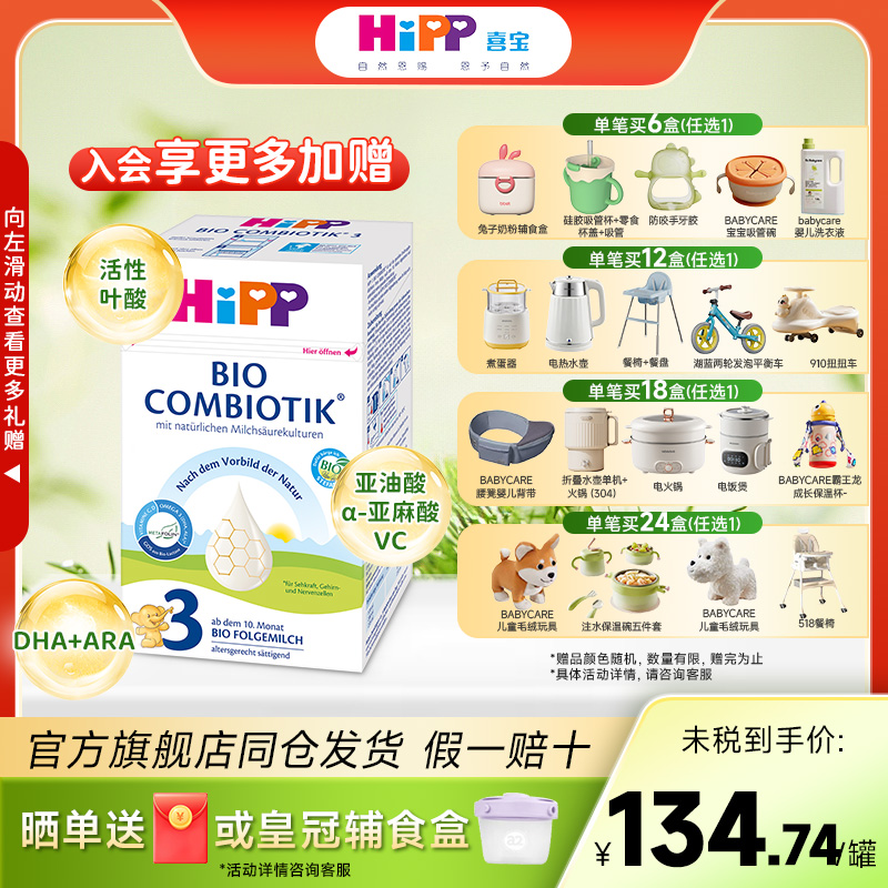 HiPP喜宝德国珍宝版有机益生菌3段牛奶粉宝宝成长配方 10个月以上