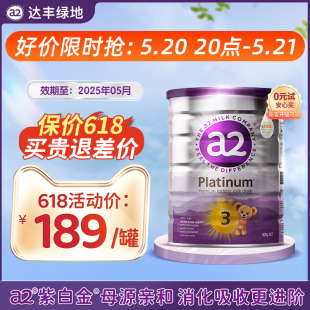 专 a2奶粉三段紫白金3段奶粉900g新西兰进口1岁以上李承铉同款