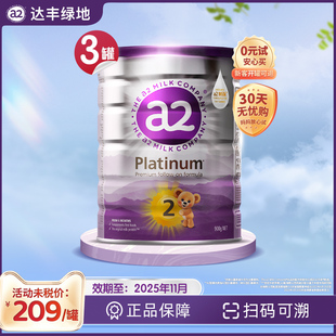 a2白金2段奶粉900g二段3罐正品 澳洲白金A2蛋白质 保障新西兰进口