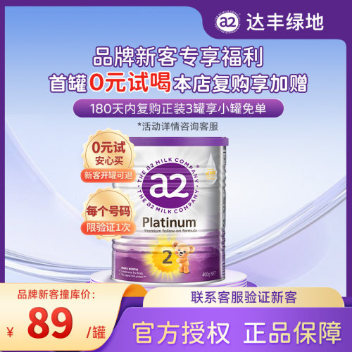 a2紫白金2段400g新西兰进口