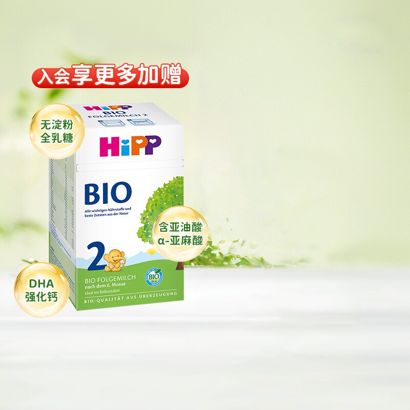 HiPP喜宝德国经典版有机bio婴幼儿配方牛奶粉2段（6-12个月）