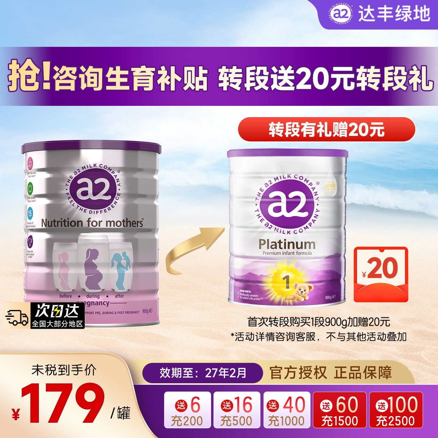 a2孕妇孕妈奶粉900g 孕早中晚期哺乳期低脂牛奶粉效期27年8月x