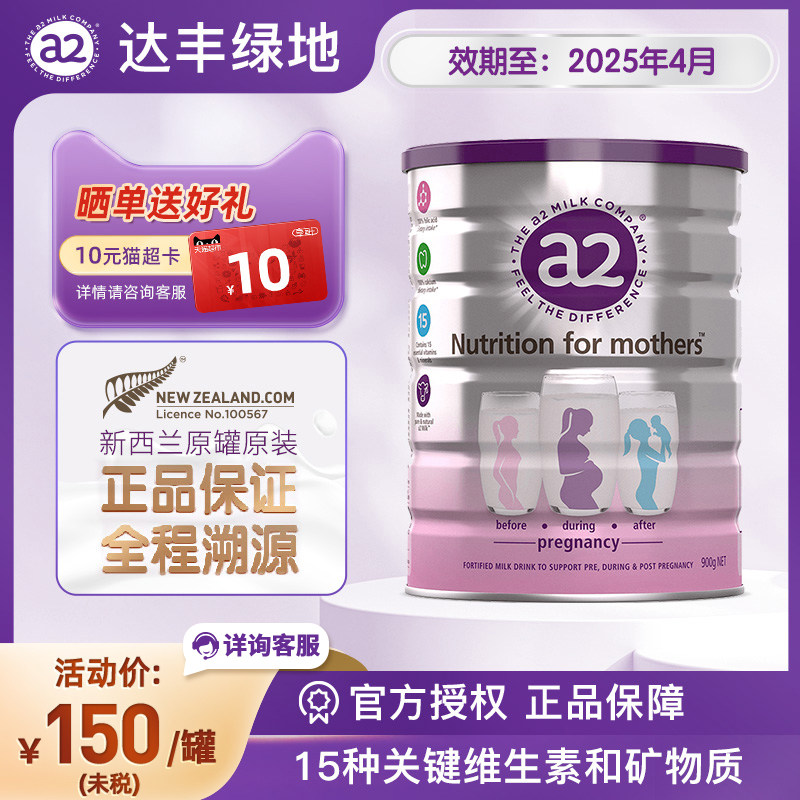 新西兰原罐进口 a2低脂孕产妇配方奶粉900g 备孕 孕期 哺乳期适用使用感如何?