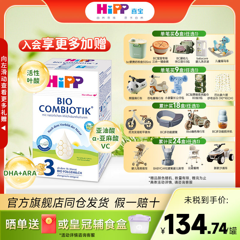 HiPP喜宝德国珍宝版有机益生菌3段牛奶粉宝宝成长配方 10个月以上