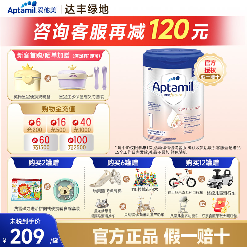 【旗舰店正品】爱他美德国白金版1段奶粉婴幼儿奶粉德爱白金一段