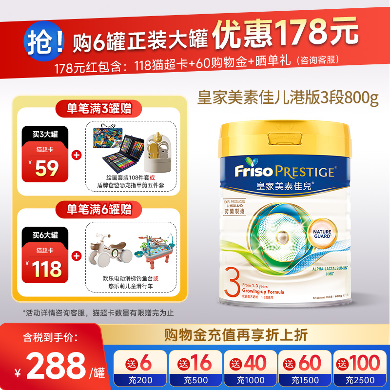 皇家美素佳儿港版3段HMO配方婴幼儿成长奶粉800g/罐 1-3岁适用