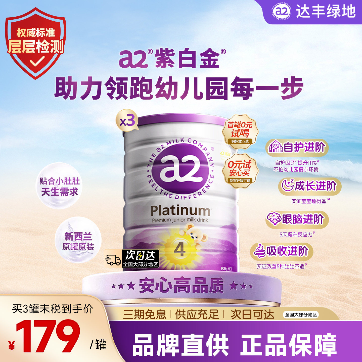 a2紫白金儿童配方4段奶粉900g*3罐四段新西兰A2蛋白3岁以上新配方