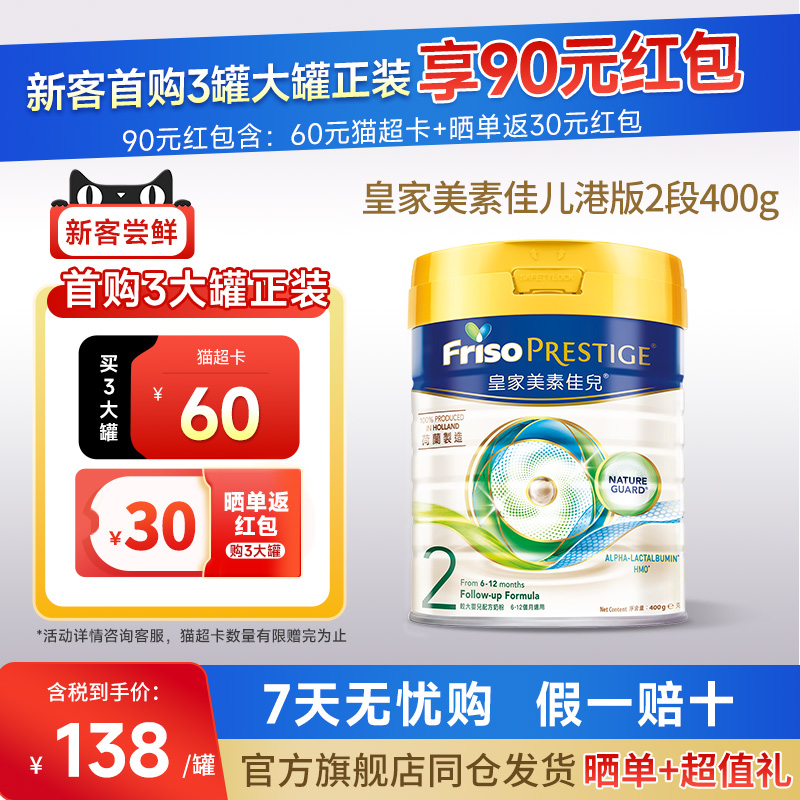 皇家美素佳儿港版HMO配方婴幼儿成长牛奶粉2段400g效期27年5月