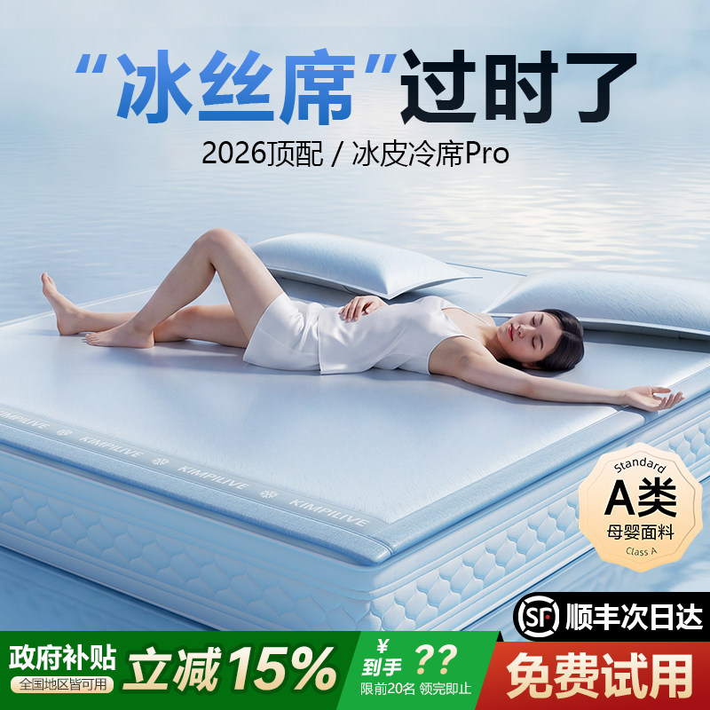冰丝凉席2026新款夏天席子a类母婴级夏床笠款可机洗竹席乳胶床垫