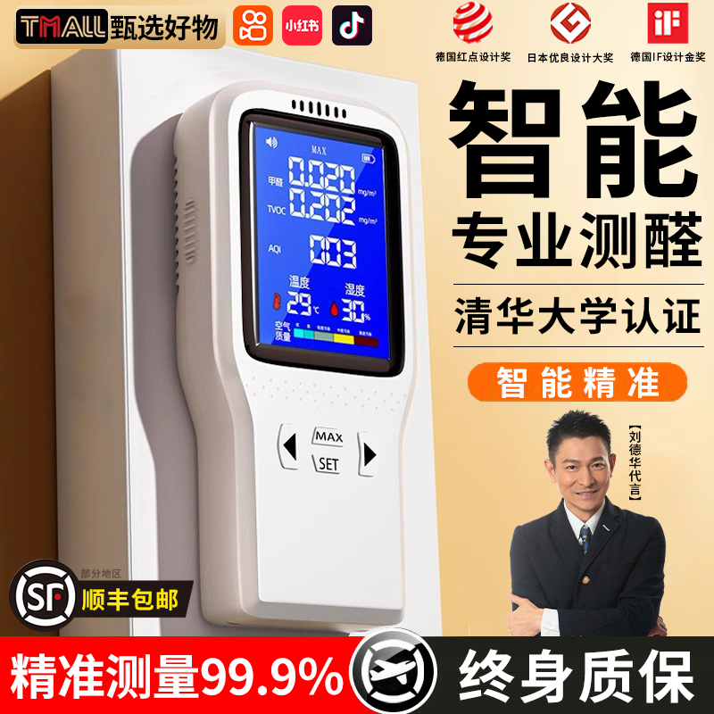 高精度甲醛检测仪室内家用新房空气质量测试仪器专业测甲醛测试盒