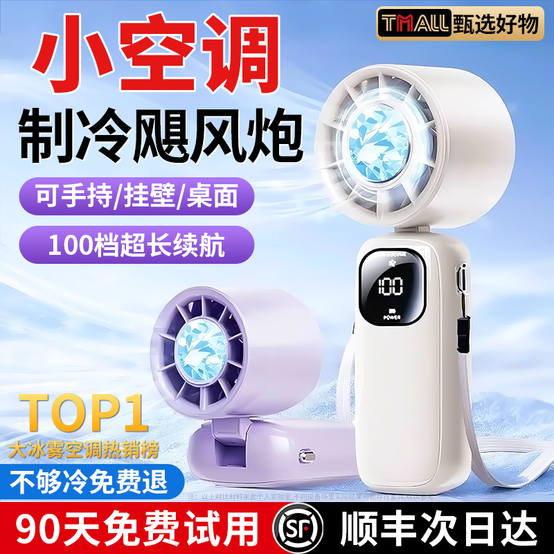【制冷小空调】2025新款手持小风扇冷风暴力涡轮便携式usb静音充电冰敷降温神器桌面随身学生户外小型电风扇