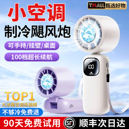 【制冷小空调】2025新款手持小风扇冷风暴力涡轮便携式usb静音充电冰敷降温神器桌面随身学生户外小型电风扇