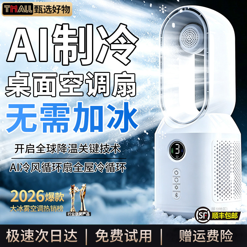 2026新款AI制冷无叶风扇小型usb充电静音超强力宿舍床上办公室用
