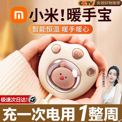 【XIAOMI】米家充电式防爆暖手宝